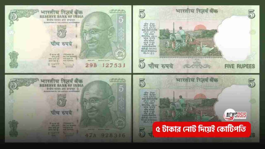 5 Rupees Notes