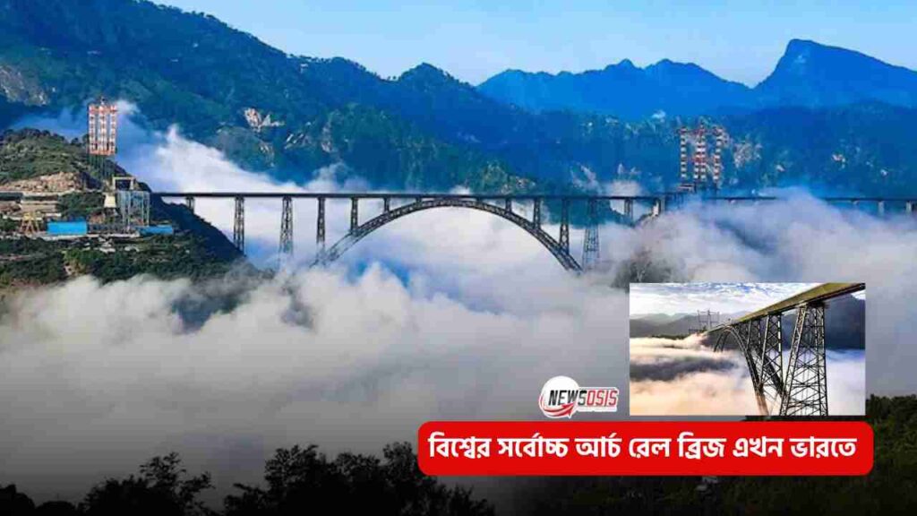 Chenab Railway Bridge