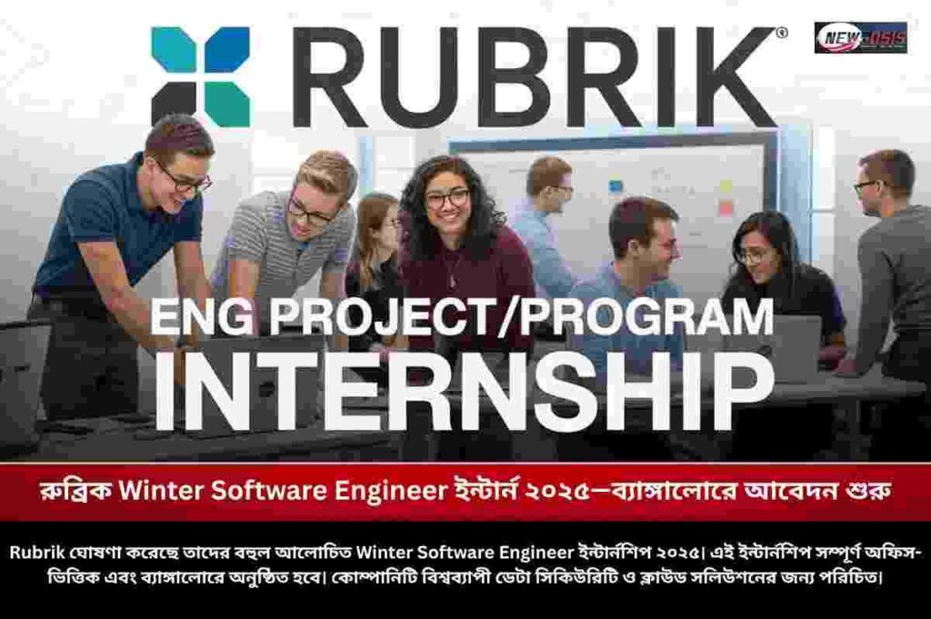 Paid Rubrik Internship for the Software Engineer