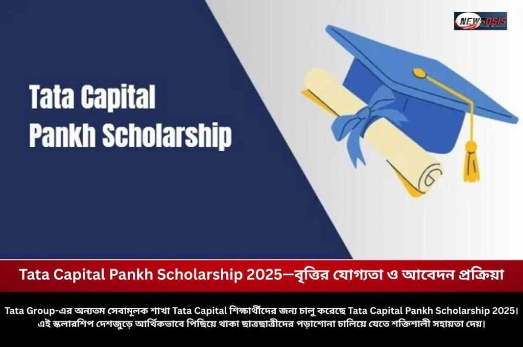 The Tata Capital Pankh Scholarship Apply Online​
