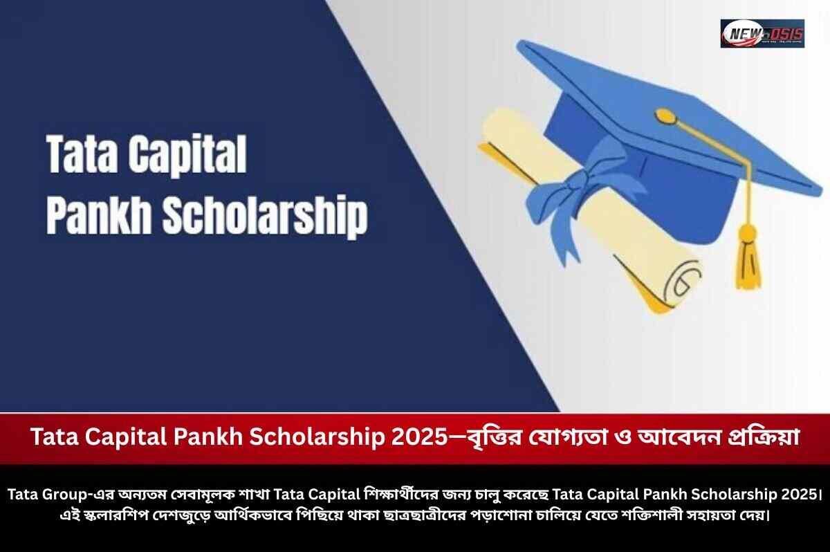 The Tata Capital Pankh Scholarship Apply Online​