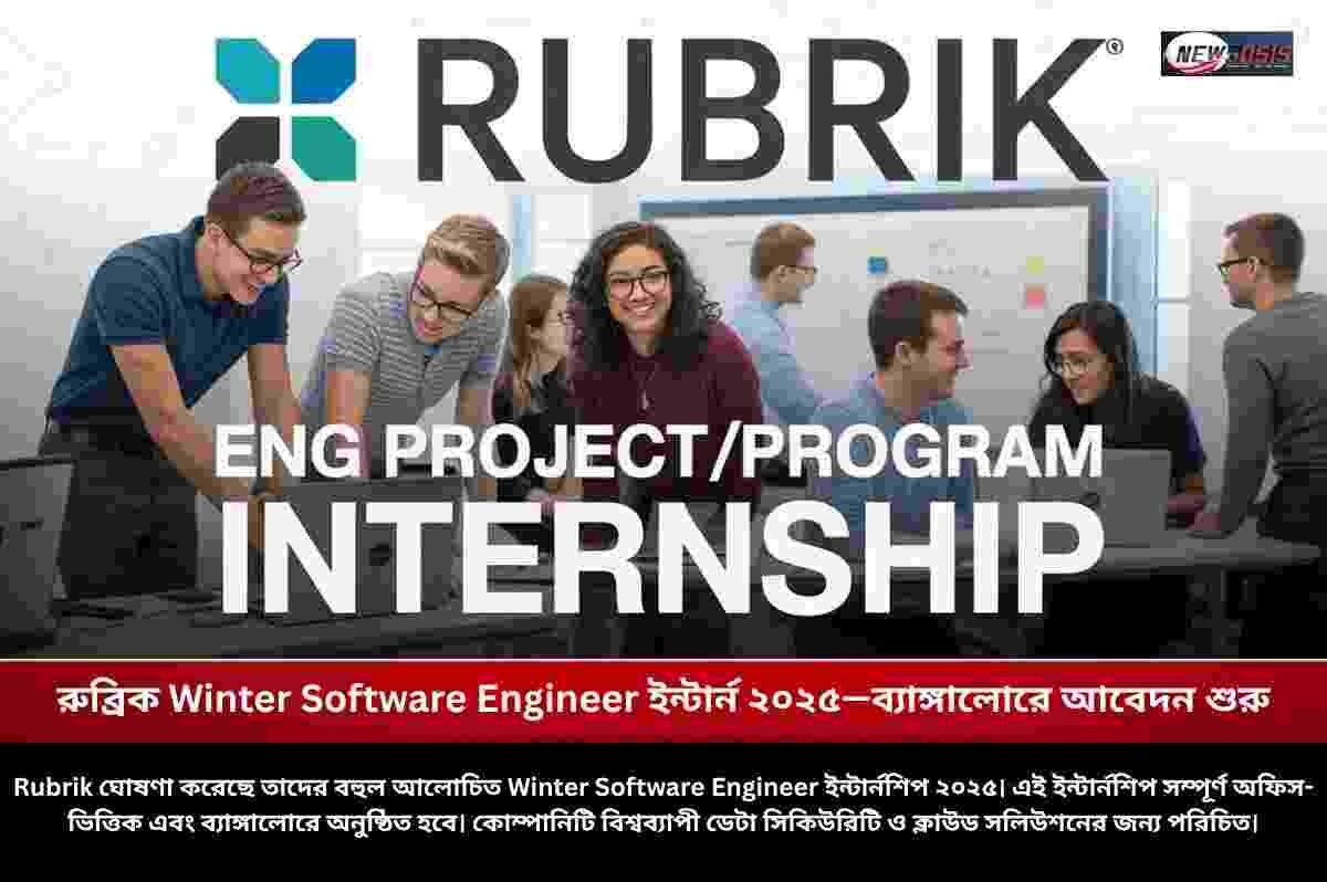 Paid Rubrik Internship for the Software Engineer